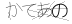 CAPTCHA
