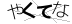 CAPTCHA